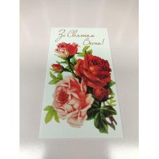 Бірка "Зі Святом Весни!" №2, 50*90, 20 шт.