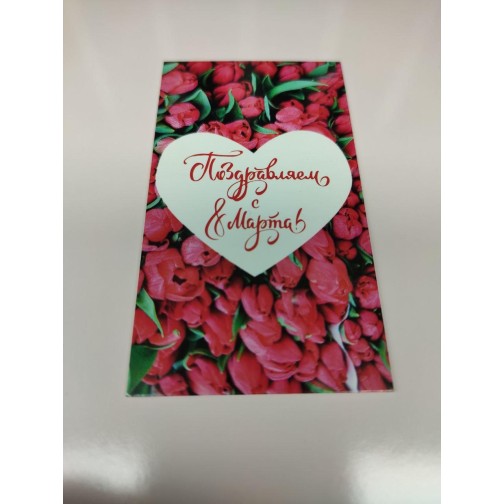 Бірка "Вітаємо з 8 Березня!" №2, 50*90, 20 шт.