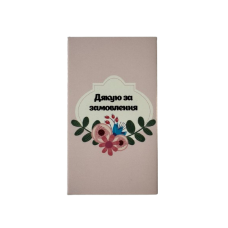Бірка "Дякую за замовлення", 50*90, 20 шт.