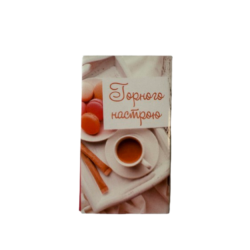 Бірка "Гарного настрою", 50*90, 20 шт.