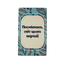 Бірка "Посміхнись, світ цього вартий", 50*90, 20 шт.