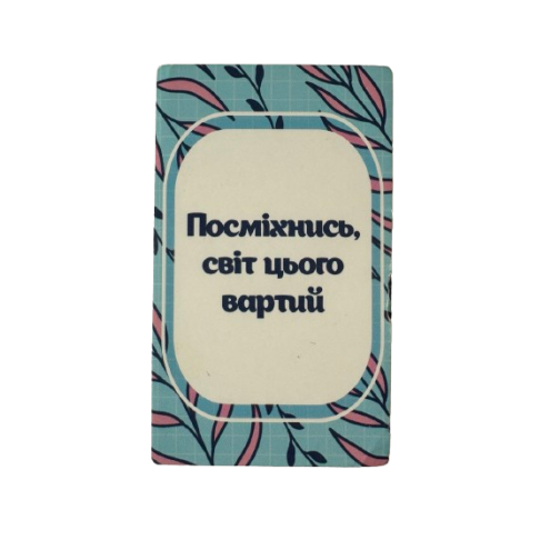 Бірка "Посміхнись, світ цього вартий", 50*90, 20 шт.