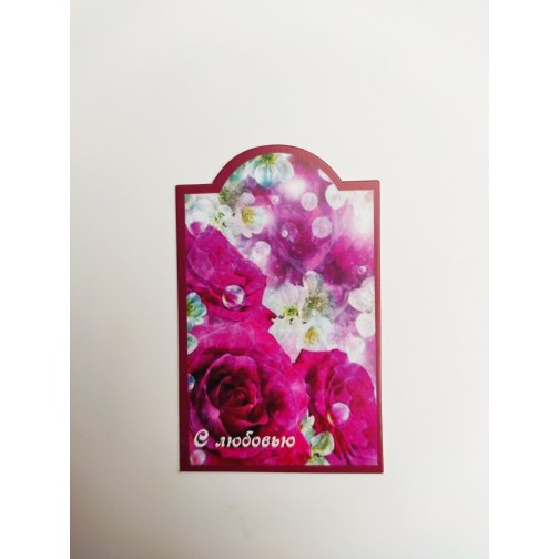 Бірка "З любов'ю", 20 шт.