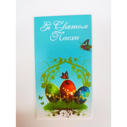 Бірка "Зі Святом Пасхи". 50*90, 20 шт.