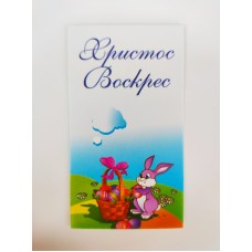 Бірка "Христос Воскрес". 50*90, 20 шт.