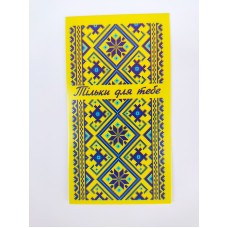 Бірка "Тільки для тебе". 50*90, 20 шт.