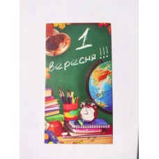 Бірка "1 вересня!!!", 50*90, 20 шт.