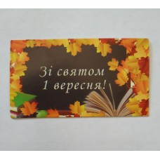 Бірка "Зі святом 1 вересня!", 50*90, 20 шт.