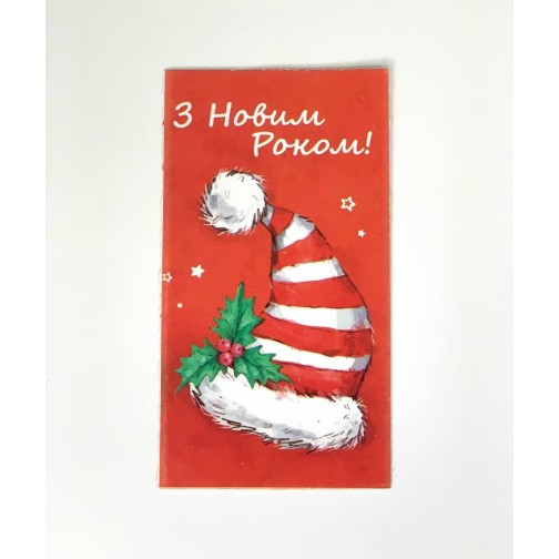 Бірка «З Новим Роком!» Шапка #2. 50*90, 20 шт.