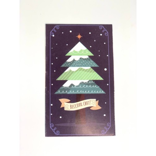 Бірка «Веселих свят» ялинка #4. 50*90, 20 шт.