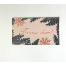 Бірка «Веселих свят!» горизонтальна #19. 50*90, 20 шт.