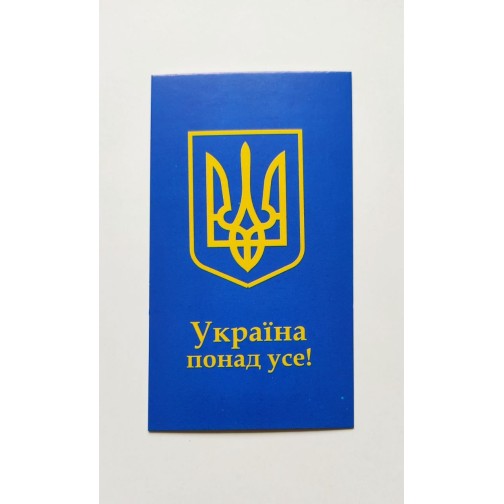 Бірка "Україна понад усе!", 20 шт., 50*90