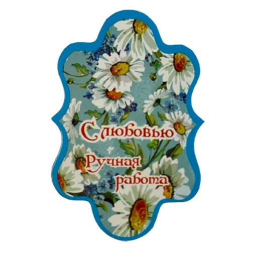 Бірка №10 вартість 0,5 грн, мінімальне замовлення 20 шт.