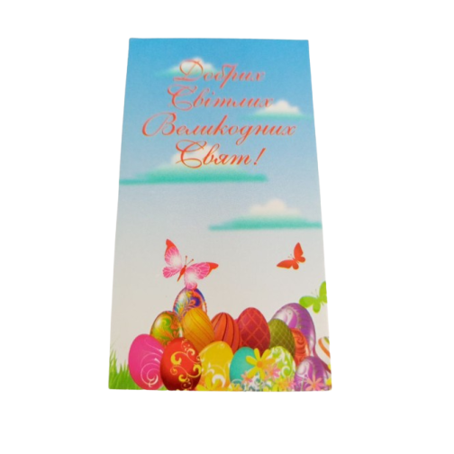 Бірка "Добрих Світлих Великодних Свят!" №4. 50*90, 20 шт.