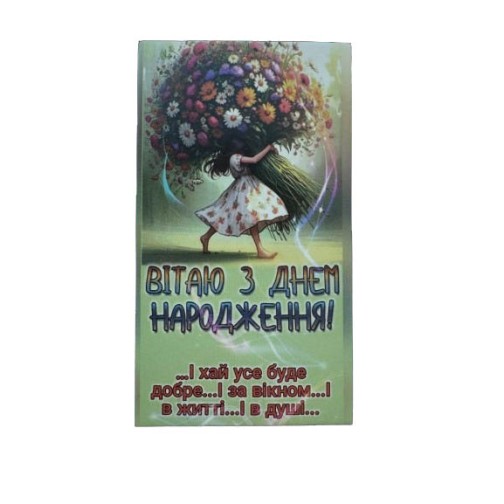Бірка «Вітаю з днем народження», 20 шт.