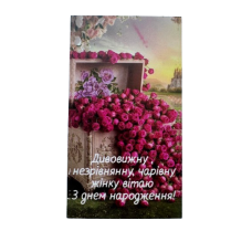 Бірка «З Днем народження», 20 шт.