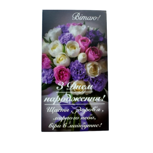 Бірка «Вітаю з днем народження» №2, 20 шт.