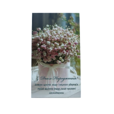 Бірка «З Днем народження» №3, 20 шт.