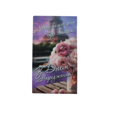 Бірка «З Днем народження» №7, 20 шт.