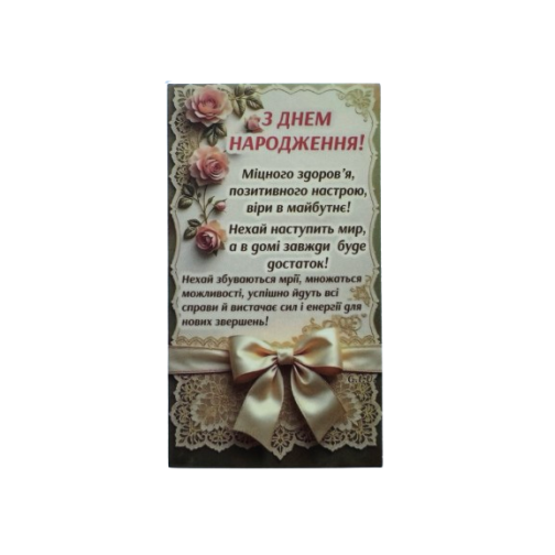 Бірка «З Днем народження» №10, 20 шт.