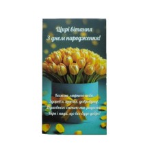 Бірка «Щирі вітання з Днем народження», 20 шт.