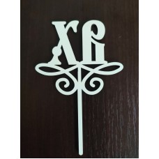 Топер "ХВ" (ХДВ 3 мм)