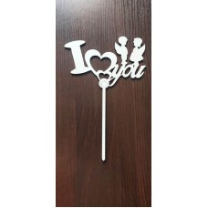 Топер"I love you"