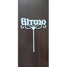 Топер "Вітаю", 150*200