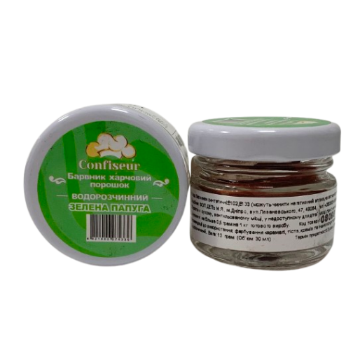 Барвник сухий водорозчинний Confiseur "Зелена папуга", 30 мл