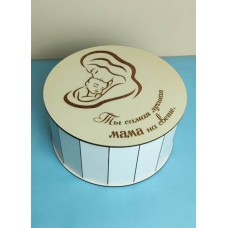 Коробка "Ти найкраща МАМА на світі" №2, 250*120