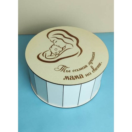 Коробка "Ти найкраща МАМА на світі" №2, 250*120