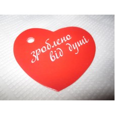 Бірка №20 вартість 0,5 грн, мінімальне замовлення 20 шт.