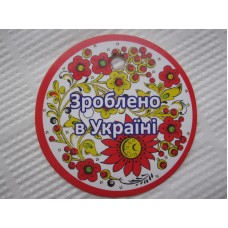 Бірка №18 вартість 0,5 грн, мінімальне замовлення 20 шт.