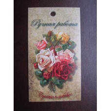 Бірка №21 розмір 50*90 мм, 20шт.