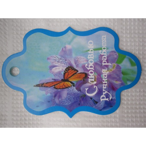 Бірка №8 вартість 0,5 грн, мінімальне замовлення 20 шт.