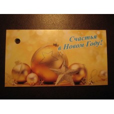 Бірка №27, розмір 50*90 мм, покрита захисним лаком, мінімальне замовлення 20 шт.